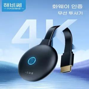 HA 무선 영상송수신기 4K 영상 화면공유기 미러링 전송