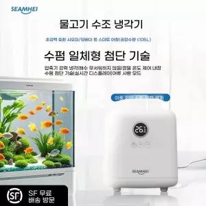 어항 냉각기 쿨러 수족관 수냉기 온도조절기 해수 냉각 온도