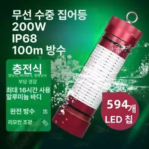 200W 무선 충전식 집어등 볼락 바다 갈치 민물 조명