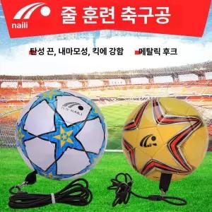 줄달린 축구공 연습용 트래핑 방수 리턴볼 훈련 센스볼