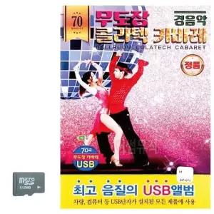 트로트SD 경음악 무도장 카바레 SD 노래