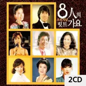 트로트CD 오리지날 8 의 힛트가요 2CD