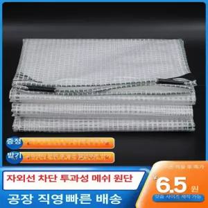 투명 천막 원단 흑백 방한 커튼 방풍 그리드 행사 PE