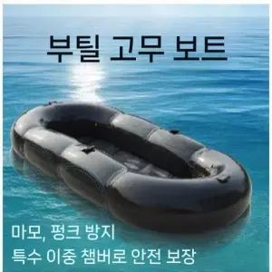 타이어 고무보트 부틸고무 물놀이 카약 내마모성