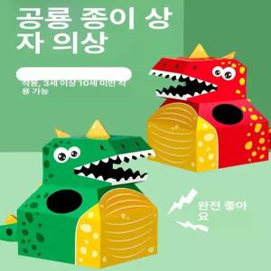 할로윈 코스튬 종이 박스 독특한 공룡 드래곤 블록 녹색