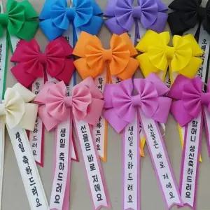 리본 인간 아기 화환 에바폼 미니 생일 글씨 화한