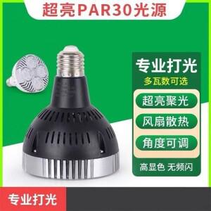 슈퍼 밝은 상업용 LED PAR30 스포트라이트 쇼핑몰 의류 매장 트랙 조명 소스 깜박임 없음   5 개