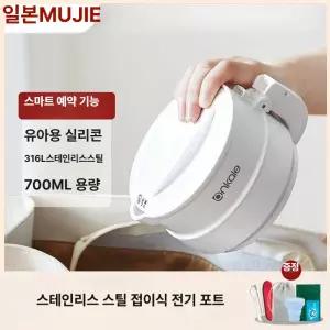 여행용 접이식 미니 전기포트 보온 전기주전자