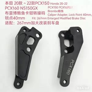 림브레이크 자전거 혼다 20-22 PCX160 PCX150 NS150GX PCX125개조 브레이크 브렘보 캘리퍼 어댑터 267mm 플