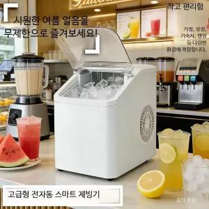 가정용 캠핑용 소형 전자동 제빙기 미니 총알얼음 휴대용 스메이커 사무실 카페용