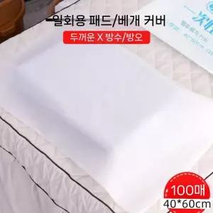일회용 베개커버 위생 타월 미용실 네일샵 위생패드 방수 커버