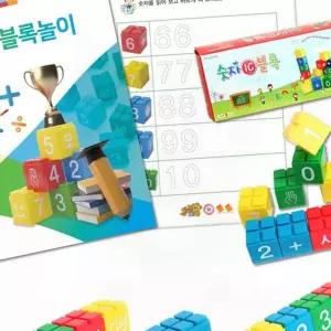 아이들 숫자 공부 흥미 숫자 블록 놀이 교구 수학 학습지 쏘잇