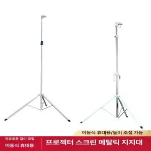 빔스크린 거치대 야외 스크린 영화용 접이식 캠핑용 영화