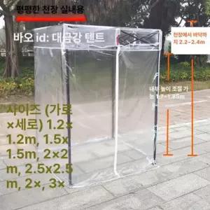 투명 방수 접이식 붕어빵 장사용 겨울 한파 대형 방풍