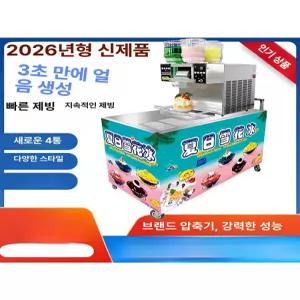 라하 업소용눈꽃빙수기계 최신형 빙수 눈꽃빙수기