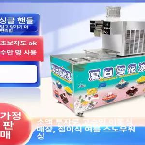 라하 업소용눈꽃빙수기계 소형 자동 팥빙수기계 눈꽃