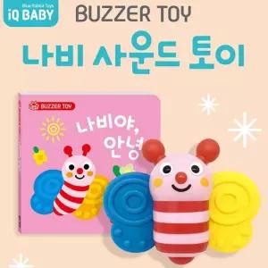 12개월아기 소리나는 치발기 나비 사운드북 장난감 치아발육기 간지러운이 이앓이