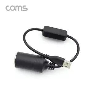 COMS) USB 시거잭 승압케이블/5V to 12V(0.8A)