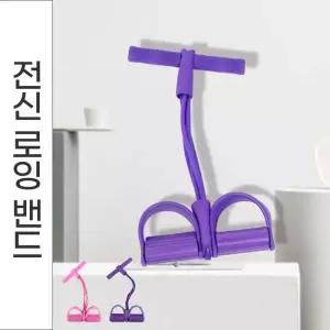 [에스에스_63]홈트 로잉 홈스트레칭 8자튜빙 튜빙