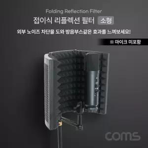 접이식 리플렉션 필터(소형)