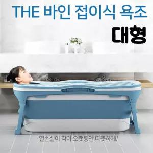 MY 더바인 접이식 홈욕조 뚜껑있는 욕조 (대형)