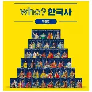 후 WHO 시리즈 한국사 40권 (워크북+브로마이드+인물카드) 2026년-다산어린이 최신개정신판 정품새책 K3