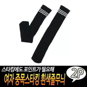 여자 중목 스타킹 흰색 줄무늬 양말 반 패션 반삭스