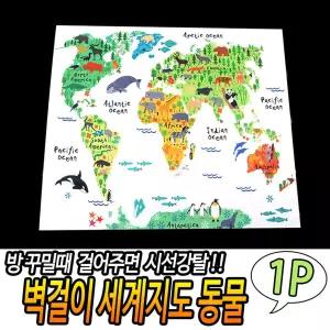 벽걸이 세계지도 동물 창문가리개 인테리어천 티비가