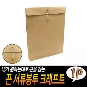 끈 서류봉투 크래프트 종이봉투 크라프트봉투 단추봉
