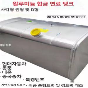 연료통 캠핑용 연료탱크 합금 기름탱크 경유