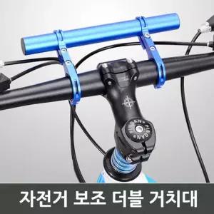 자전거 보조 더블 거치대 BI 캠핑소품 캠핑준비물 레저용품