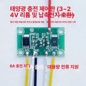 태양광 패널 컨트롤러 잔디 기판 1A 발전기 태양