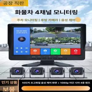 화물차용 후방 카메라 탑차 트레일러 모니터 베스트셀러