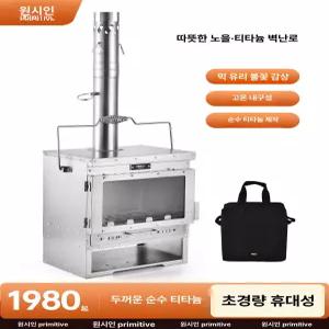 티타늄 화목난로 휴대용 장작 캠핑 스토브 우드 불멍