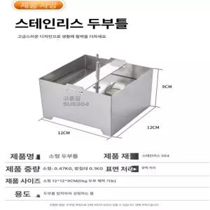 두부 만들기 스텐 틀 1개 요거트 스테인리스 메주