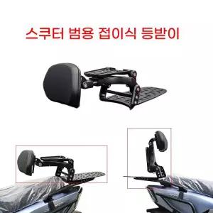 오토바이 등받이 스쿠터 프레임 요추 안장 쿠션