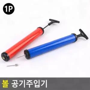 볼 공기주입기 볼에어펌프 휴대용공기주입기 미니펌프