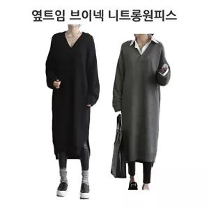 롱원피스 브이넥 니트 레이어드 겨울 데일리 원피스