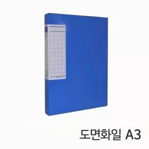 도면 화일 A3 블루