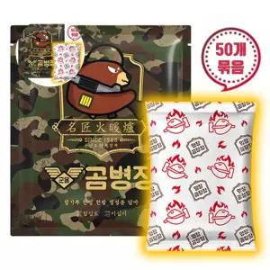 대형손난로 대한민국생산 곰병장핫팩 50개입 변온 160g
