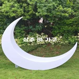 야외 경관 초승달 의자 조명 휴식 벤치 캠핑 디자인 특이 가구
