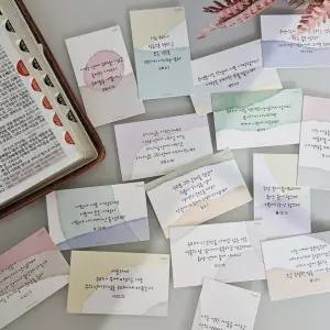 선물 카드 뽑기 암송 크리스찬 50장 교회 전도 기독교 말씀 크리스천 구절 성경 굿즈 세트 문구 용품