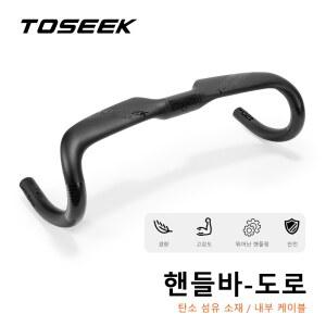 TOS K TR30 자전거 내부 배선 매트 부품 로드 UD 380/400/420/440mm 핸들바 카본