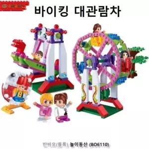 블록놀이 놀이동산 놀이공원 소풍 대관람차 바이킹 조립블록