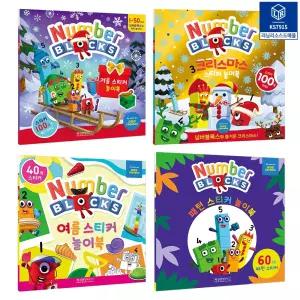 KS7915 넘버블럭스 스티커 놀이북 4종 / 수세기 수학 학습 놀이