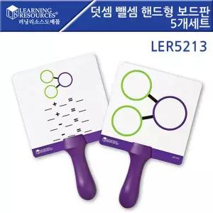 LER5213 덧셈뺄셈 핸드형 보드판 5개세트
