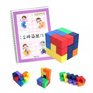[학습교구] 자석 소마큐브(교구+교재)