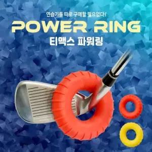 브라더스골프 골프 파워링 스윙연습기 악력기 TA2265197