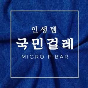 국민 바둑판 걸레 10P 극세사 청소 행주 걸레