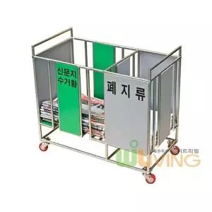 스텐 PVC 바퀴형 신문 폐지 겸용 수거함